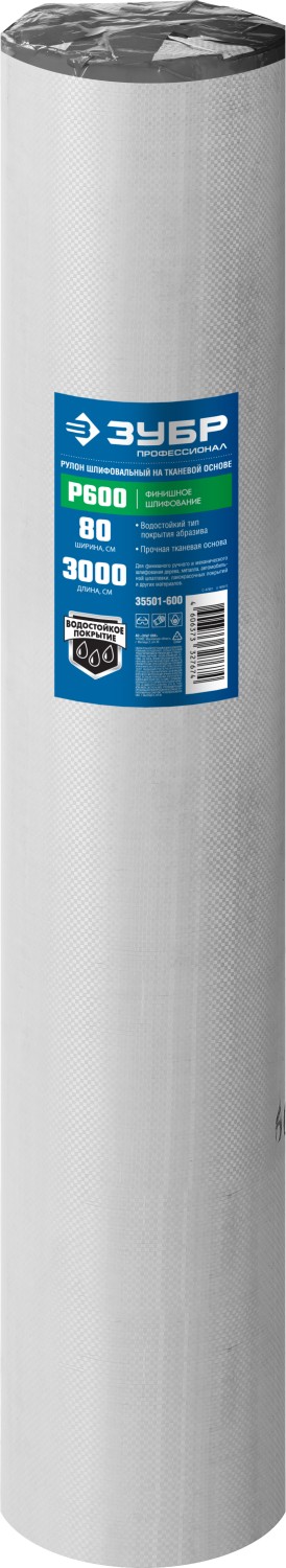 ЗУБР Р600, 800 мм, 30 м, водостойкий, шлифовальный рулон на тканевой основе, Профессионал (35501-600)