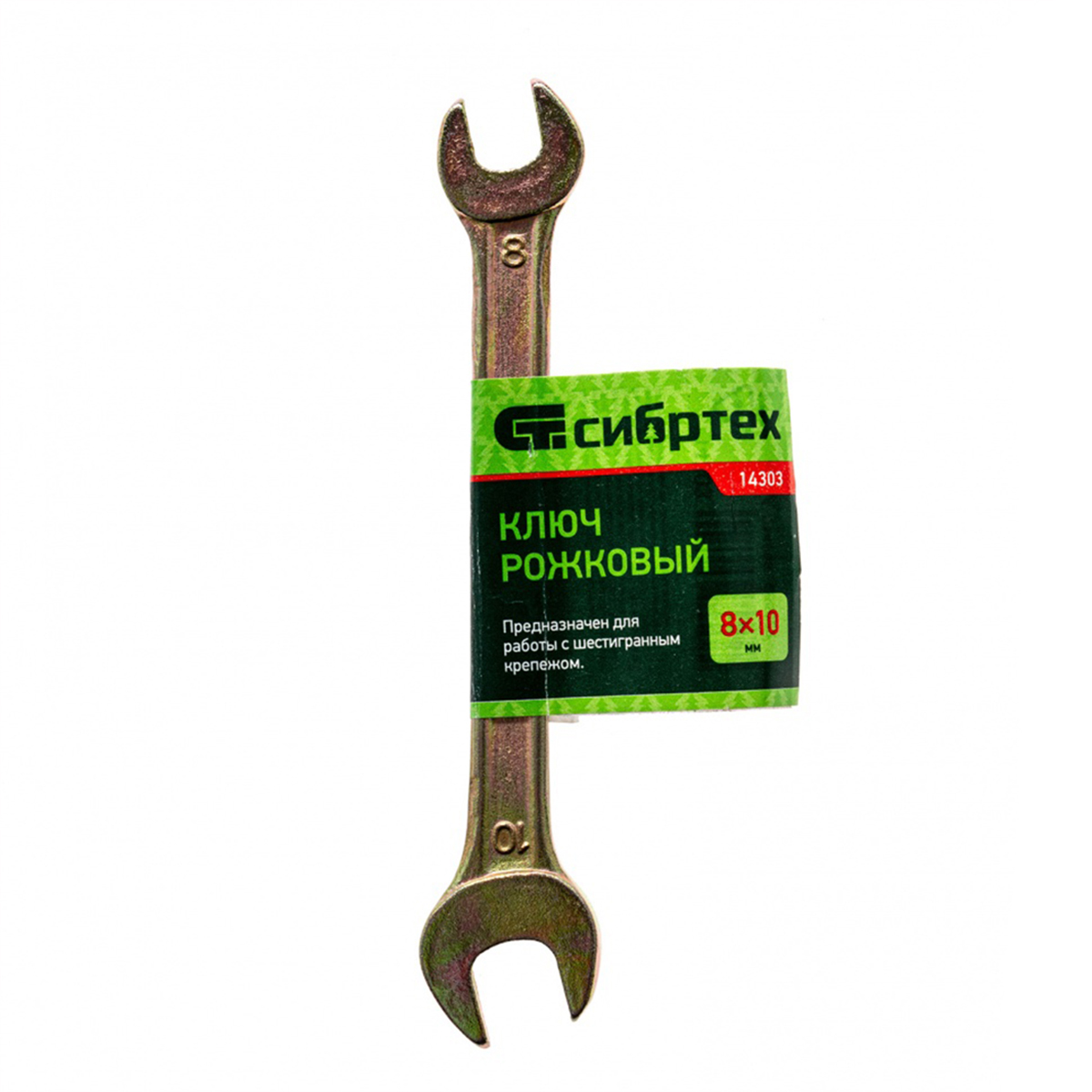 Ключ рожковый 8 х 10 мм, желтый цинк (1/400) "сибртех"