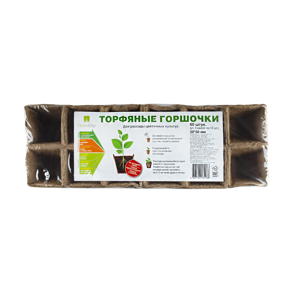 Набор для рассады (5 кассет по 12 торфян. горшочков 50*50 мм) (1/42)