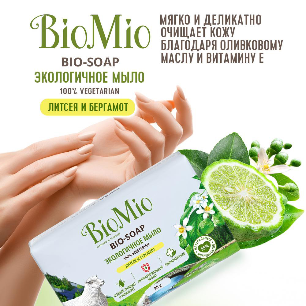 Мыло туалетное "bio-soap" (литсея и бергамот) 90 г (1/24) biomio