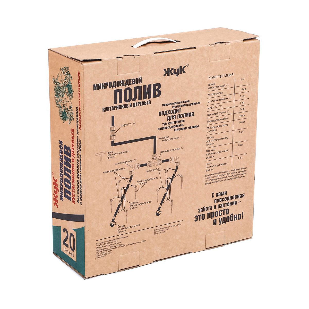 Комплект для микродождевого полива "жук" на 20 растений (1/2)