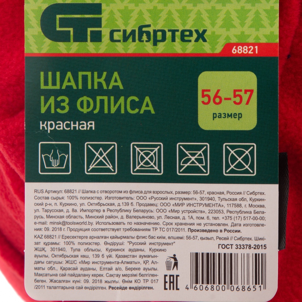 Шапка с отворотом из флиса для взрослых, размер 56-57, красная Сибртех (68821)