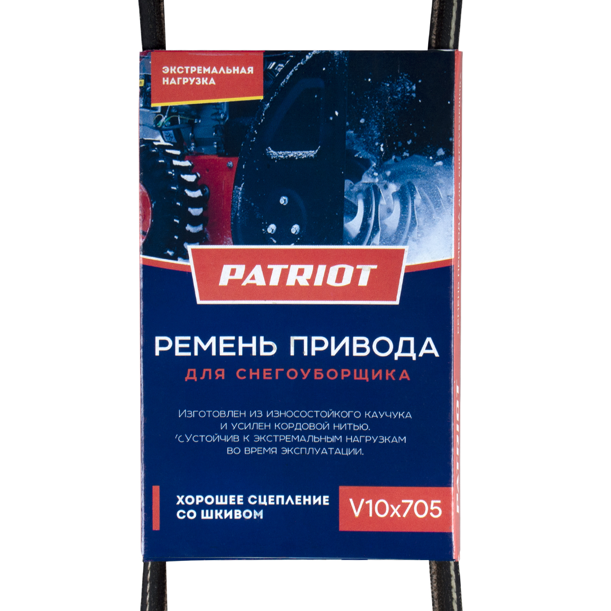 Ремень для снегоуборщика v10x705 (1/10) "patriot" 426009202