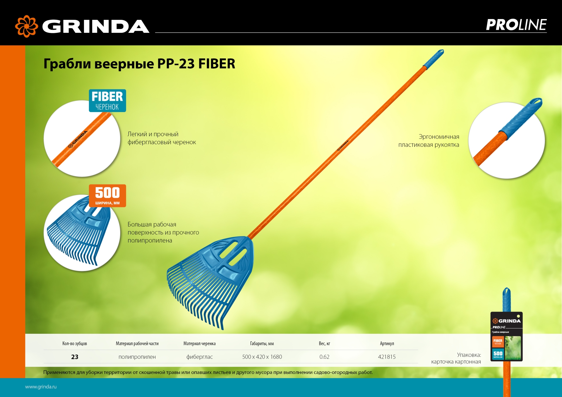 GRINDA PP-23 FIBER, 500 х 50 х 1680 мм, 23 зубца, ударопрочный пластик, фибергласовый черенок, грабли веерные пластиковые, PROLine (421815)