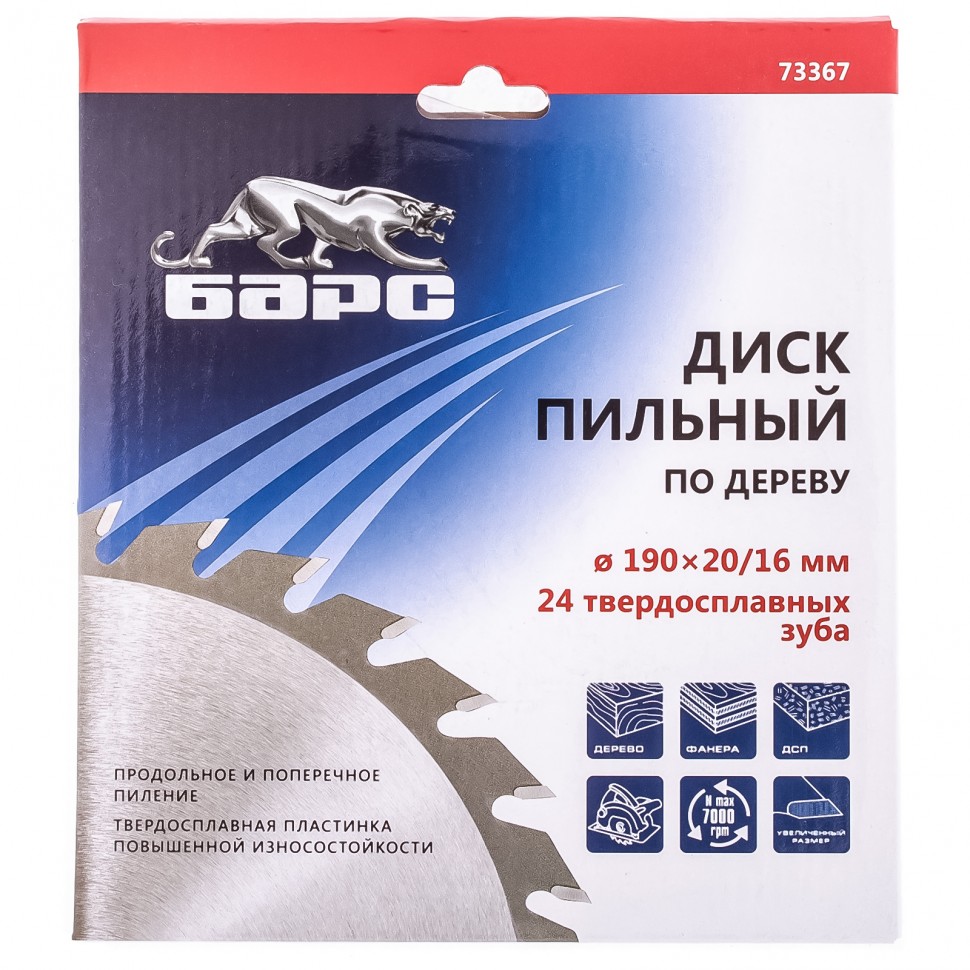 Пильный диск по дереву 190 x 20/16 мм, 24 твердосплавных зуба Барс (73367)