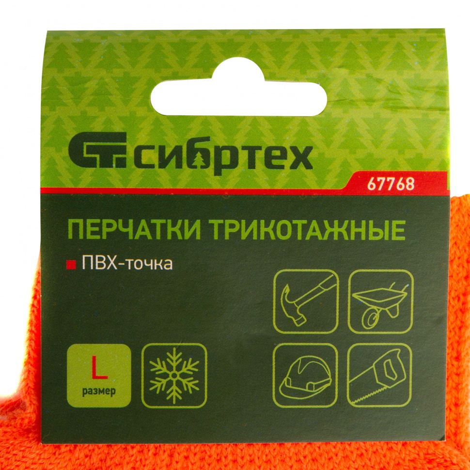 Перчатки полиакрилонитрильные плюшевого переплет, ПВХ "Точка", 10 кл, 58 гр Сибртех  (67768)