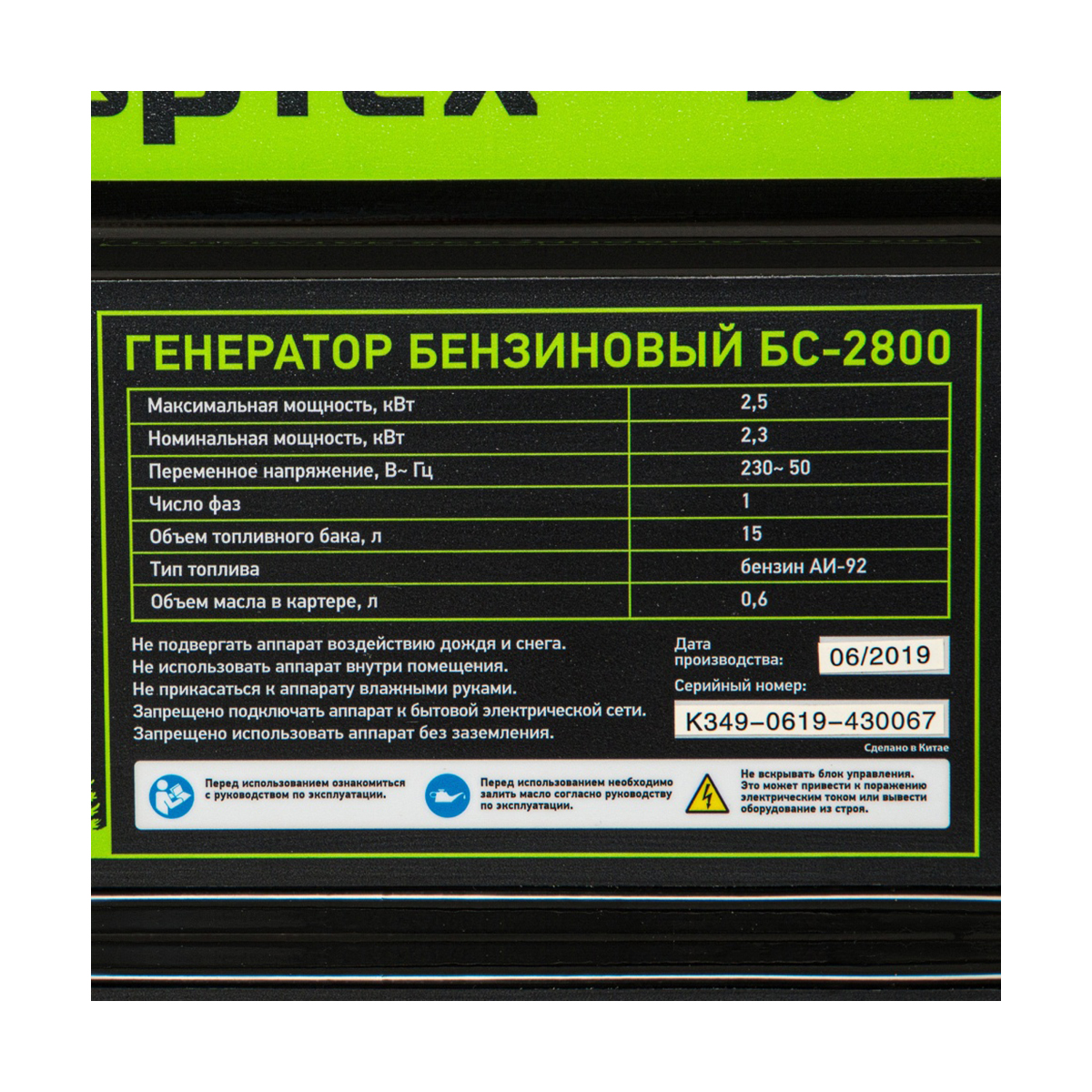 Генератор бензиновый бс-2800  2,5 квт (1) "сибртех"