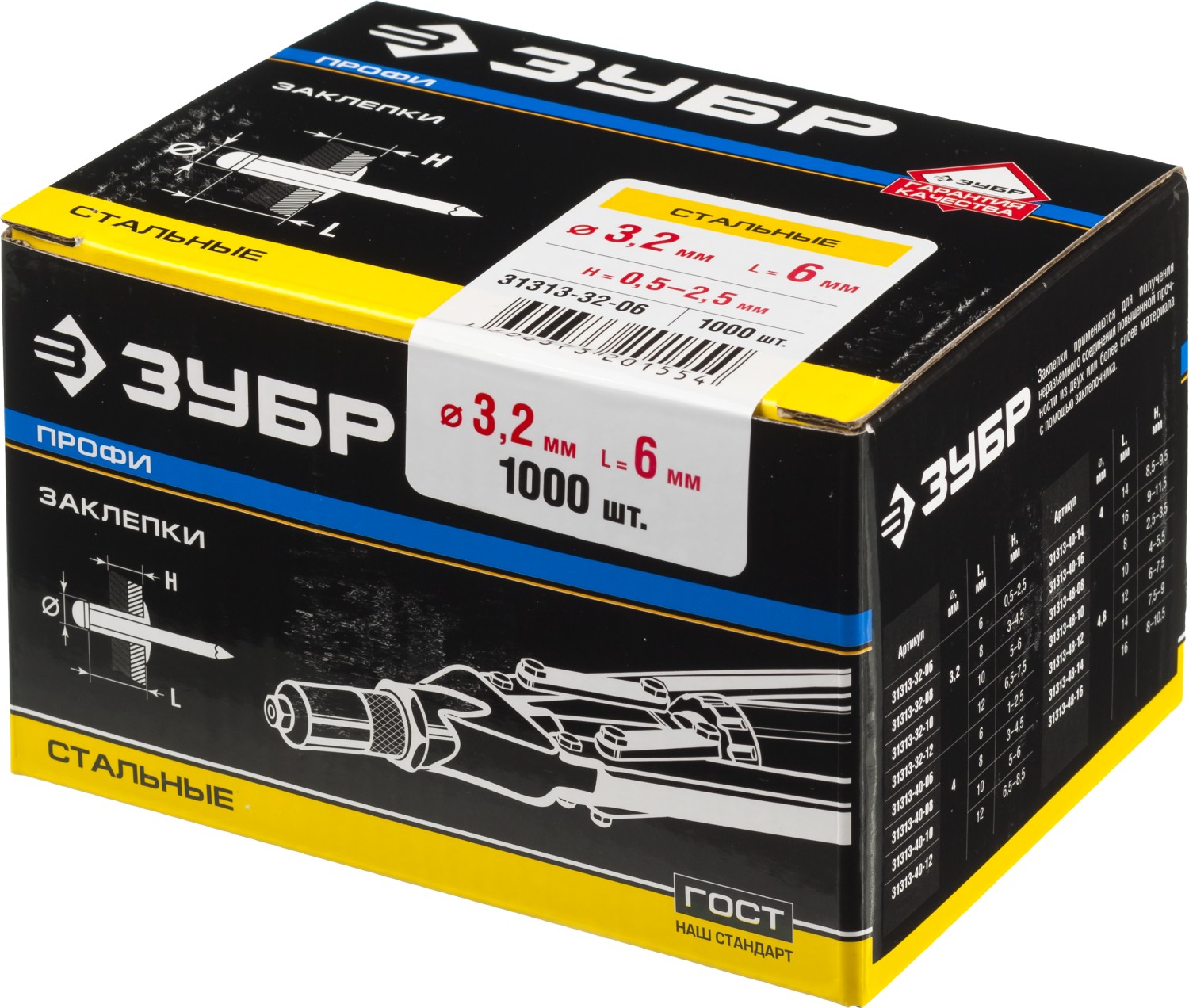 Заклепки стальные, 3,2x10 мм, 1000 шт, ЗУБР Профессионал