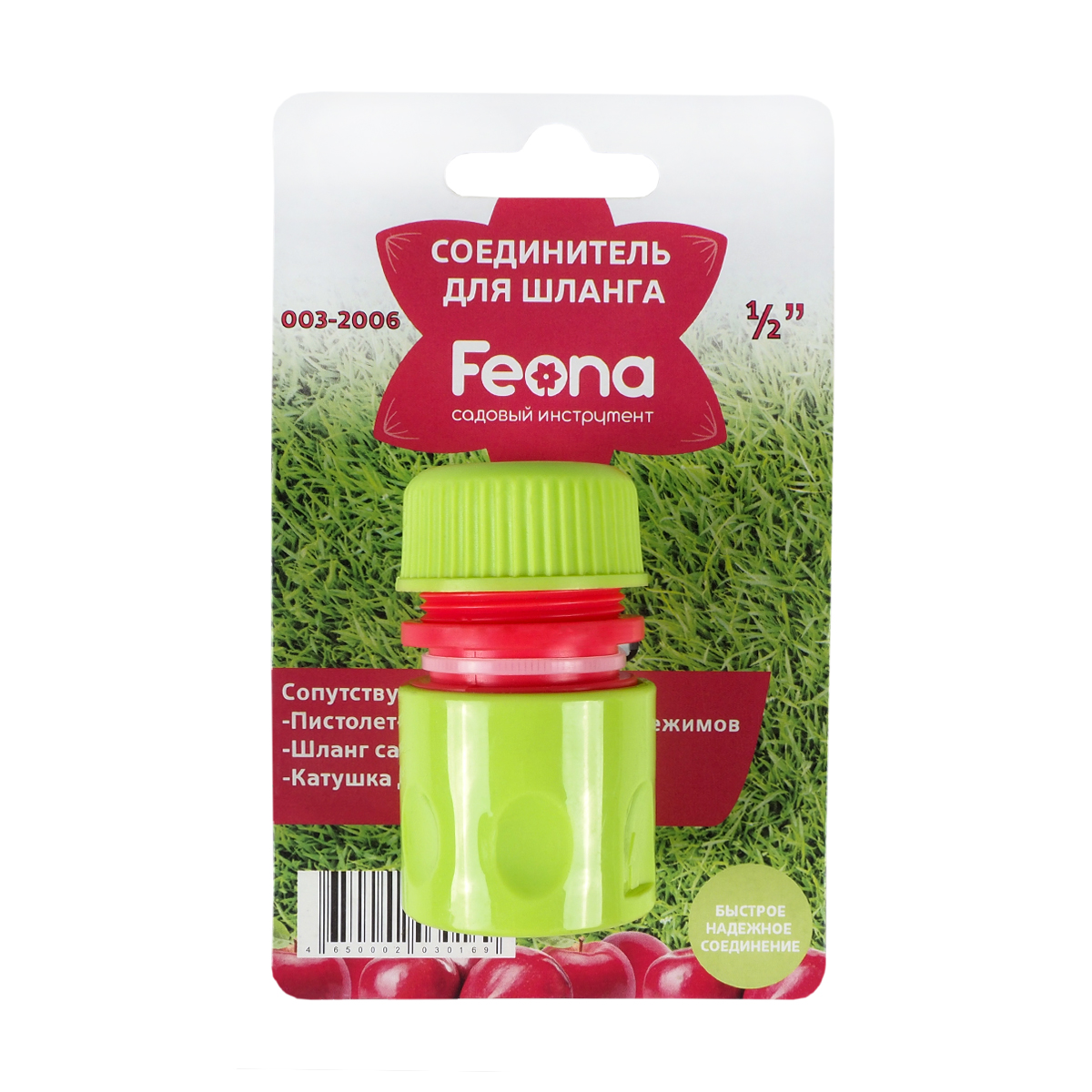 Соединитель для шлангов 1/2" пласт. (20/200) "feona" 003-2006