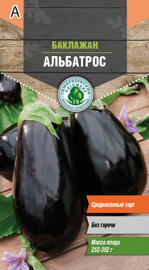 Семена баклажан "альбатрос" 0,3 г (10) "тимирязевский питомник"