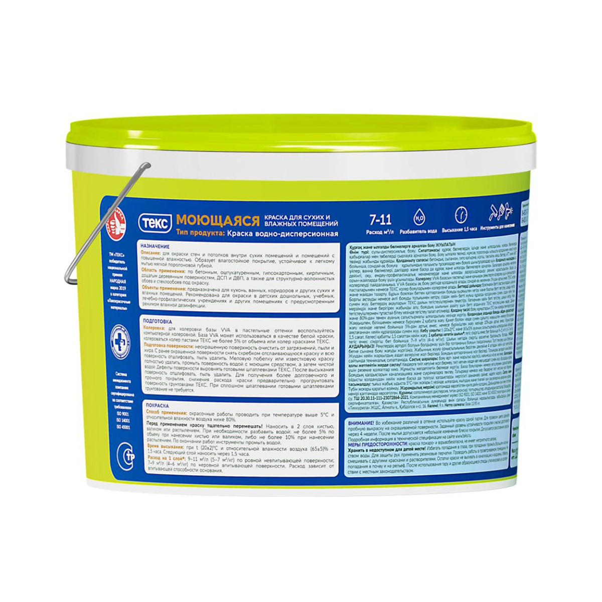 Краска в/д для стен и потолков моющаяся 14 кг (1) текс