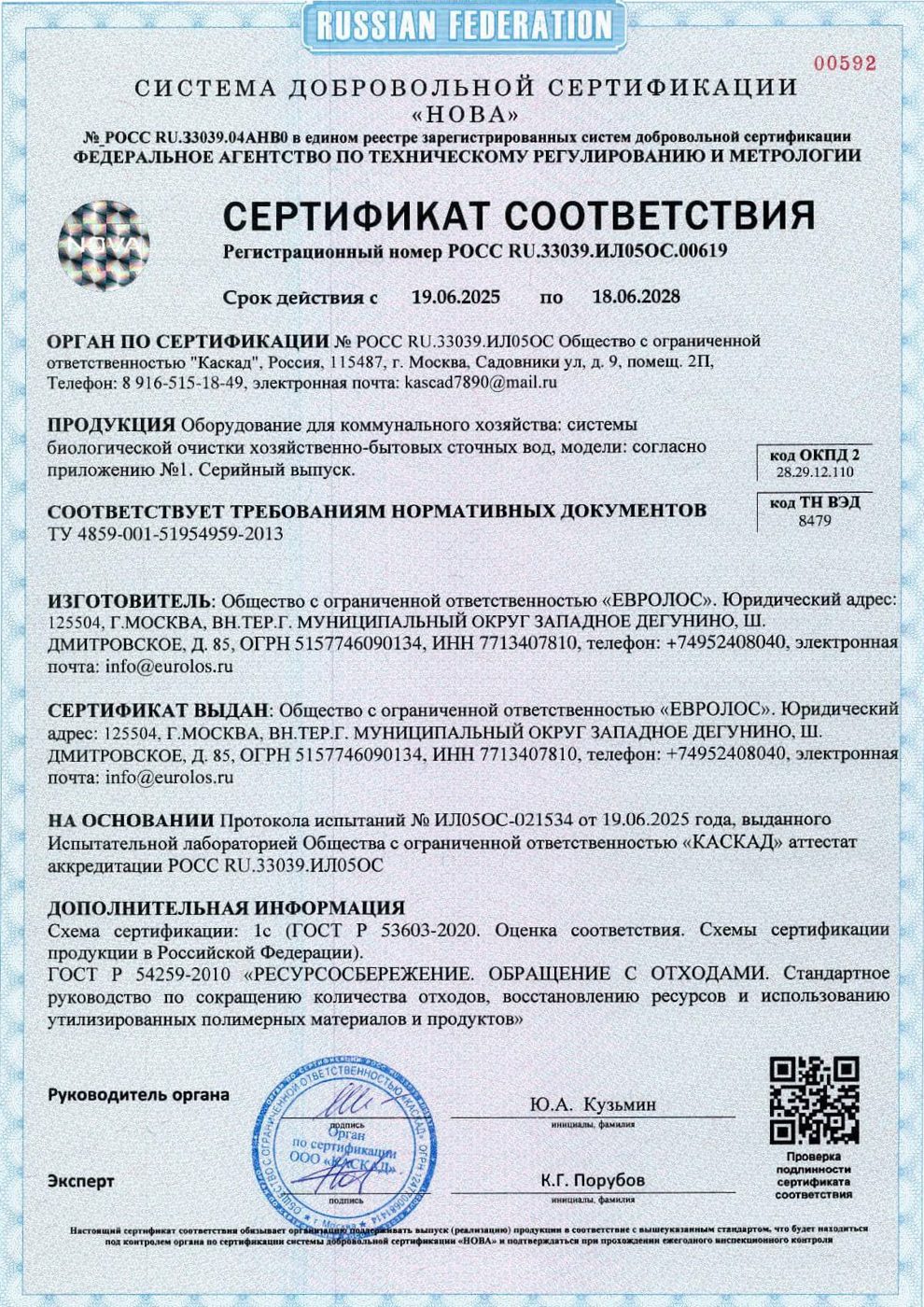 Усиление корпуса Евролос ПРО 3–5