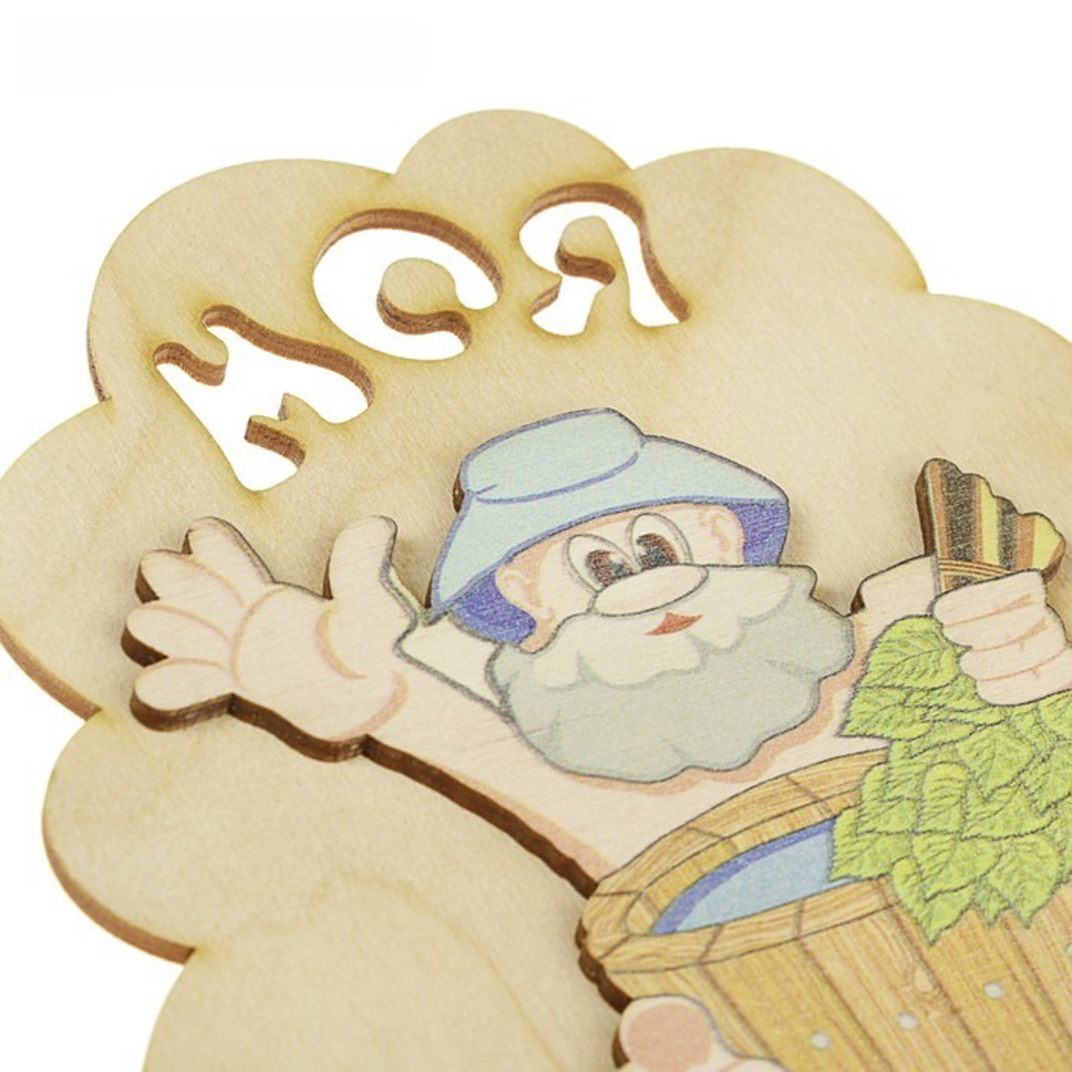 Табличка "моя банька (дед с шайкой)" 17,5*13 см "добропаровъ" 3282872