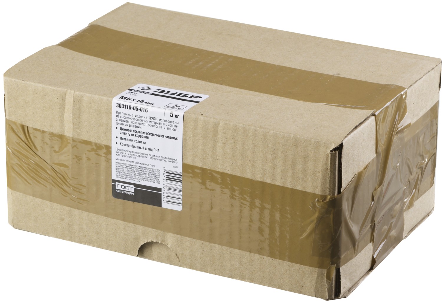 ЗУБР DIN 965, кл. пр. 4.8, M5 х 16 мм, цинк, 5 кг, винт с потайной головкой (303110-05-016)