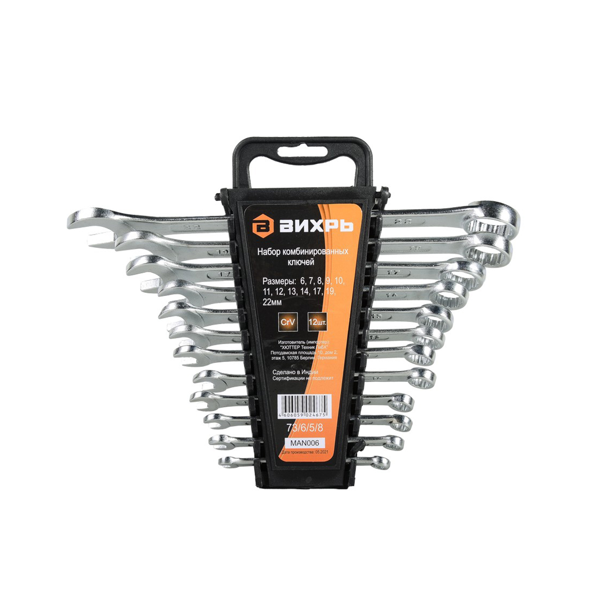 Ключи комбинированные набор 12 шт. (6-22 мм) (1) "вихрь"