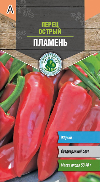 Семена перец острый "пламень" 0,2 г (10) "тимирязевский питомник"