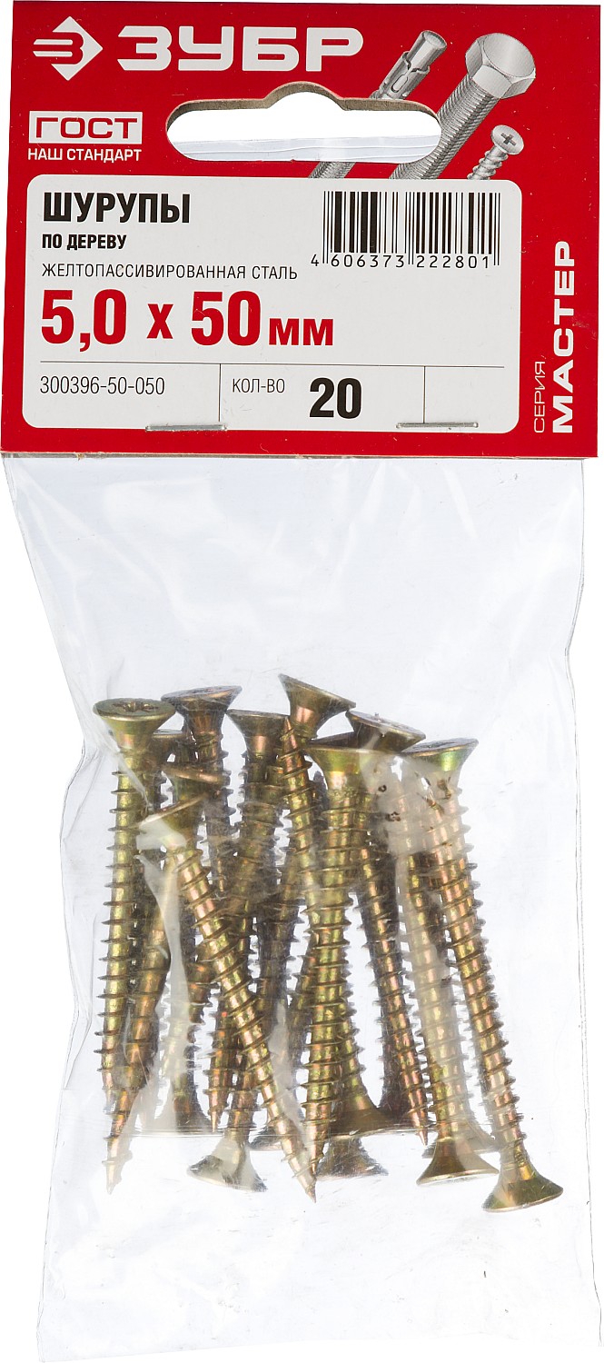 ЗУБР СУ-Ж, 50 х 5.0 мм, желтый цинк, 20 шт, универсальный саморез (300396-50-050)