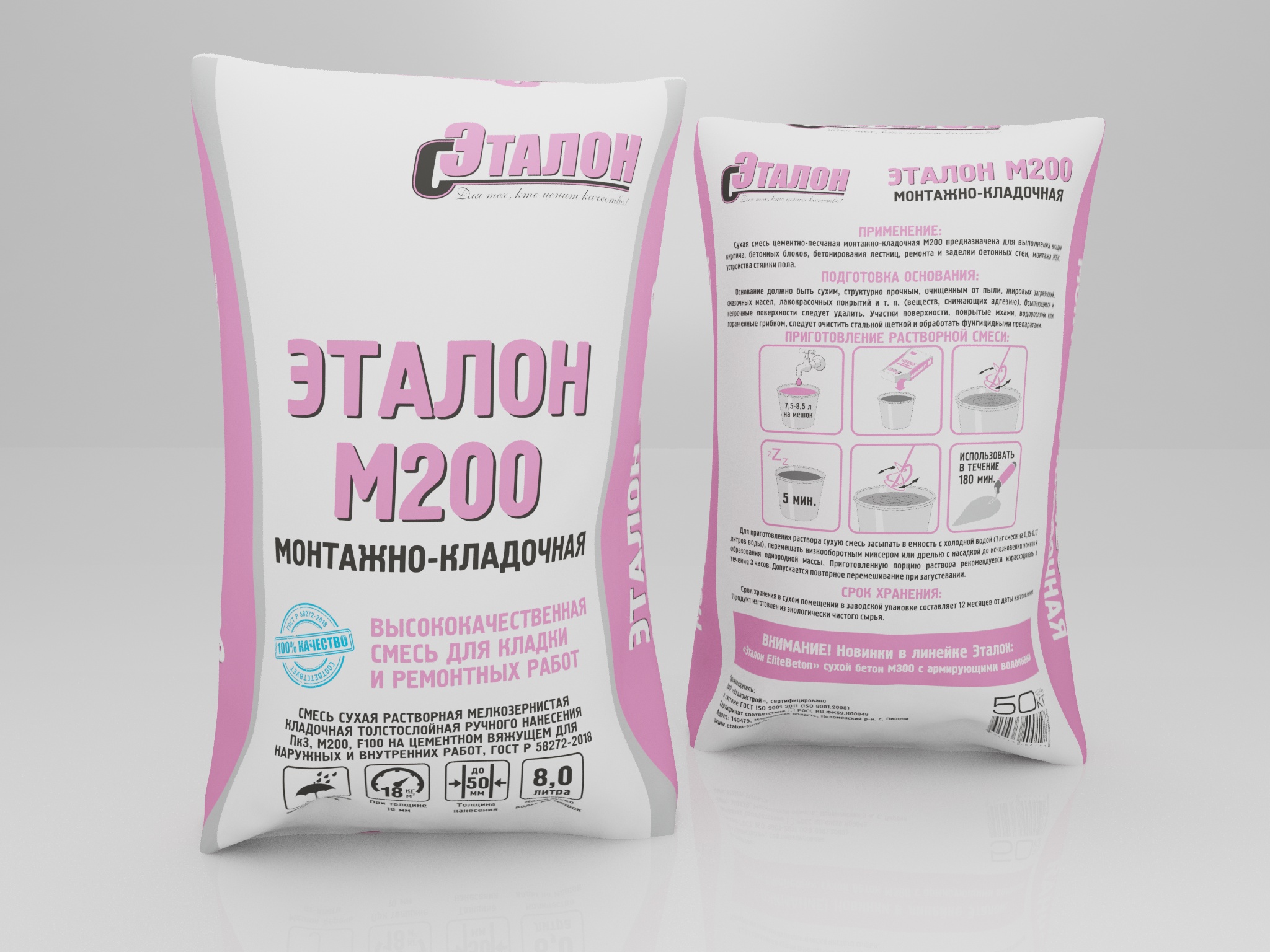 Сухая монтажно-кладочная смесь Эталон М200 50 кг