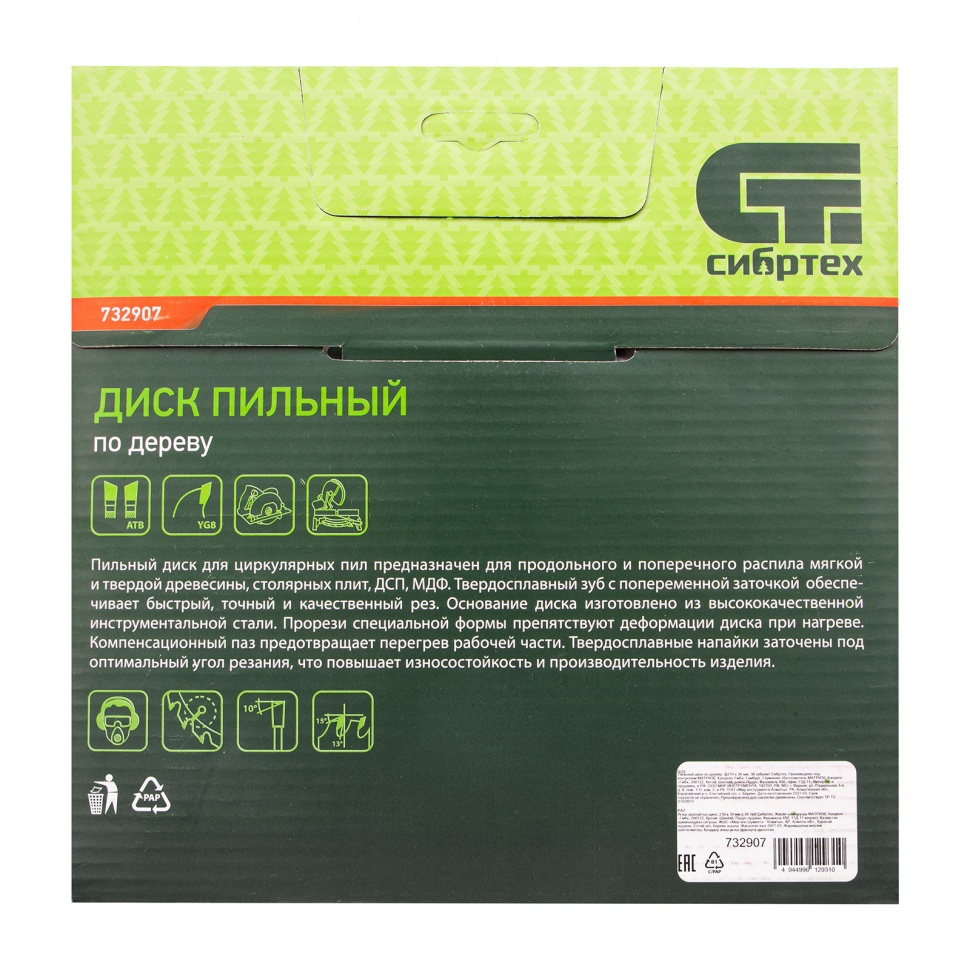 Пильный диск по дереву, 210 х 30 мм, 36 зубьев Сибртех (732907)