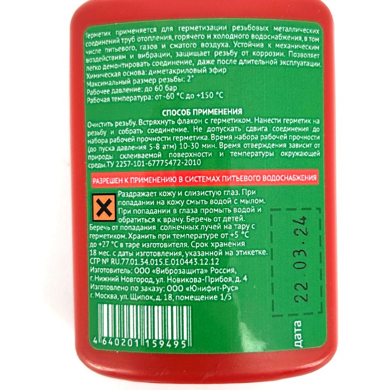 Анаэробный герметик UNI-FITT, 40 г (t=-55...+150)