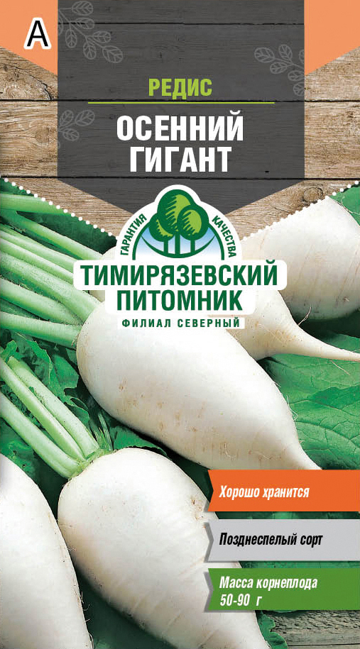 Семена редис "осенний гигант" 3 г (10) "тимирязевский питомник"