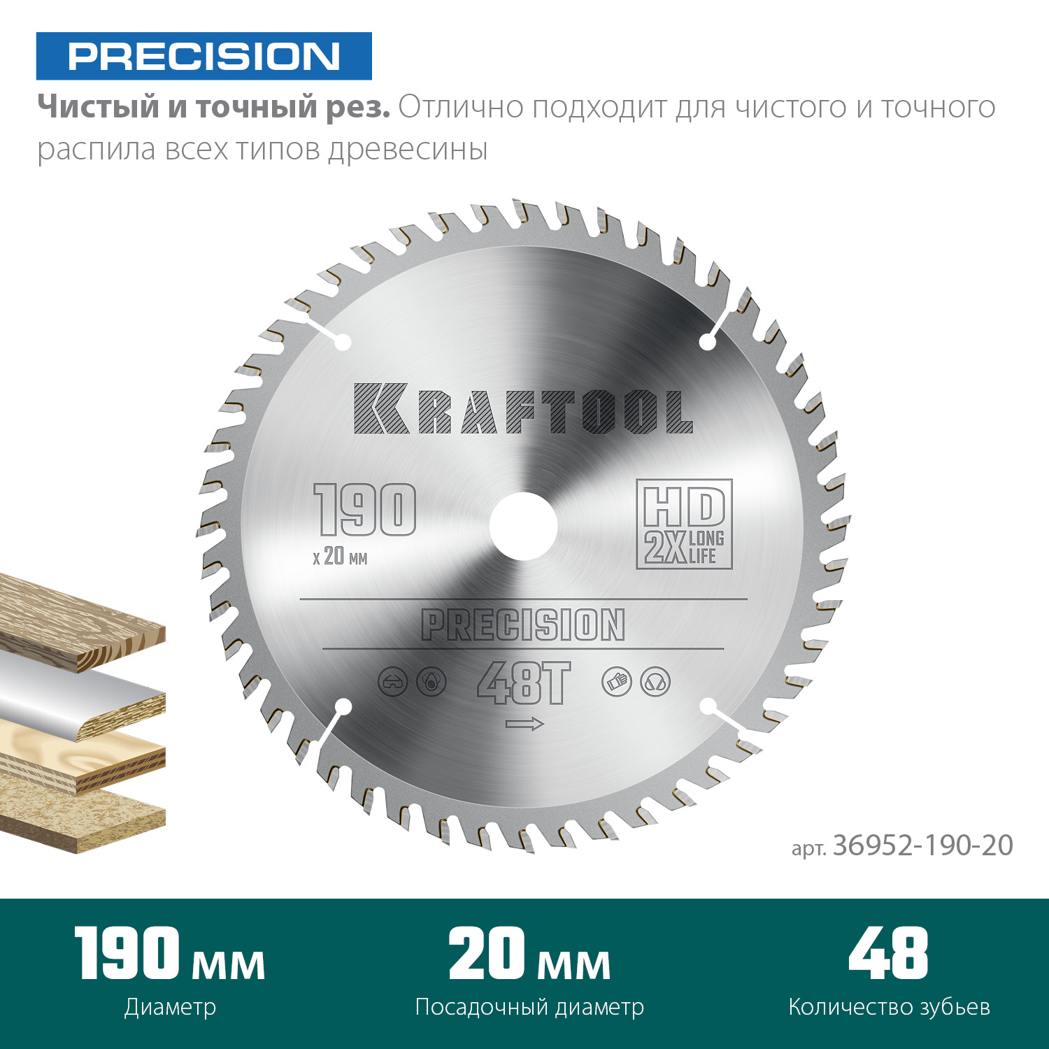 KRAFTOOL Precision, 190 х 20 мм, 48Т, пильный диск по дереву (36952-190-20)
