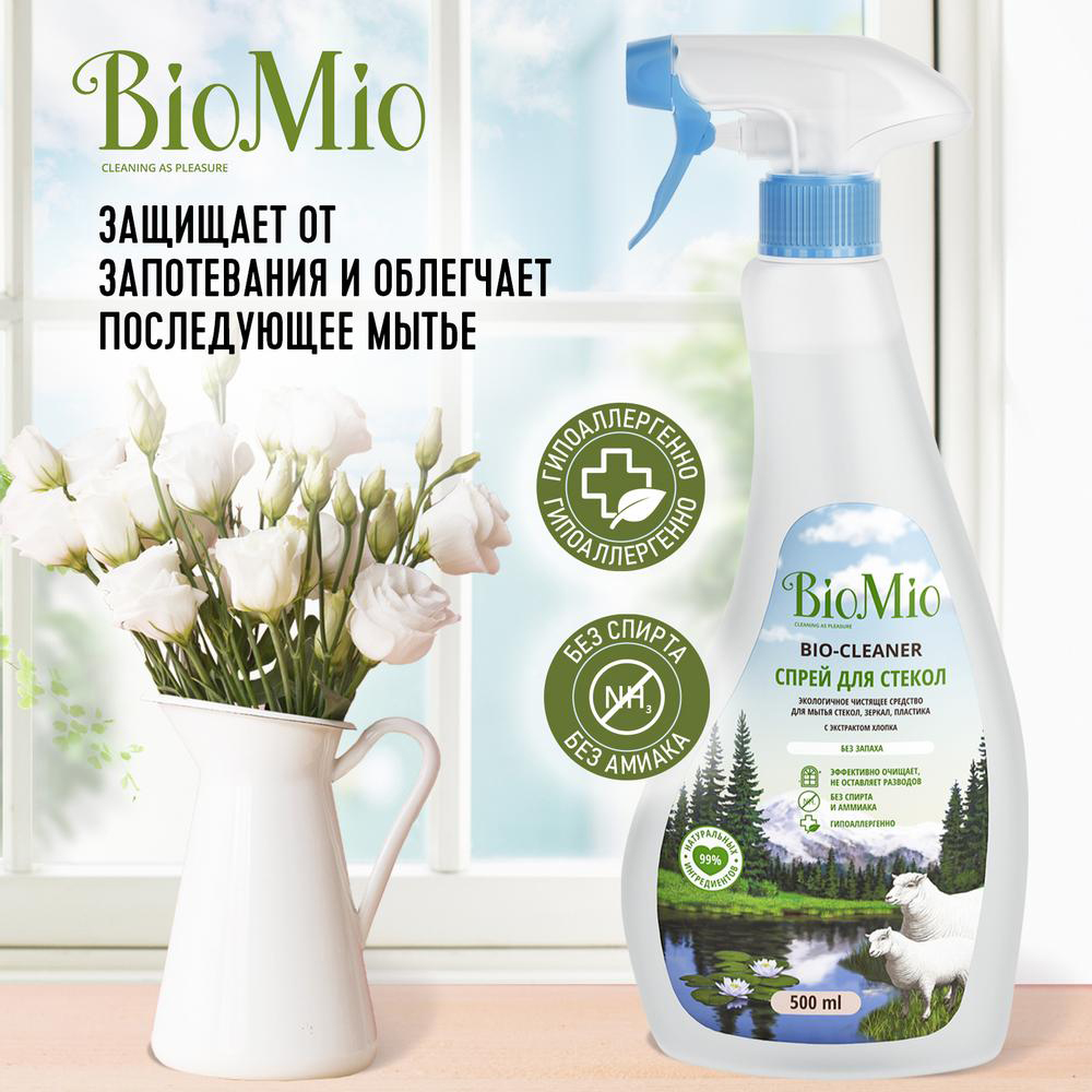 Средство для стекол, зеркал, пластика "bio-glass cleaner" без запаха 500 мл (1/10) biomio