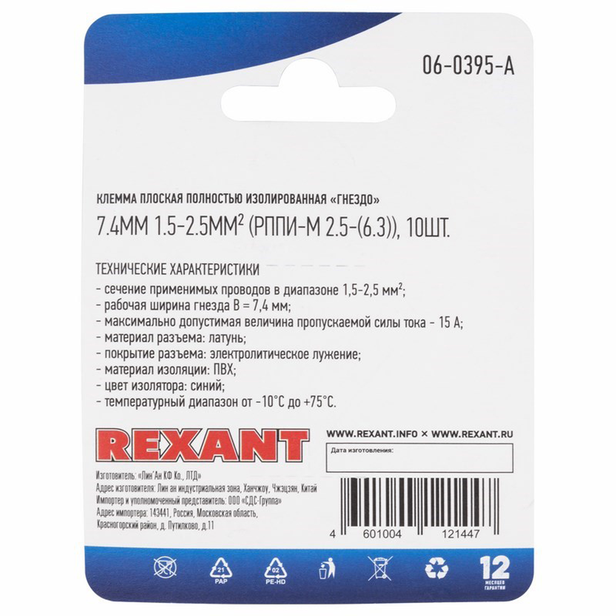 Клеммы плоские изолир. "гнездо" рппи-м 2.5-(6.3) 6,6 мм упак. 10 шт. (1/10) "rexant" 06-0395-a
