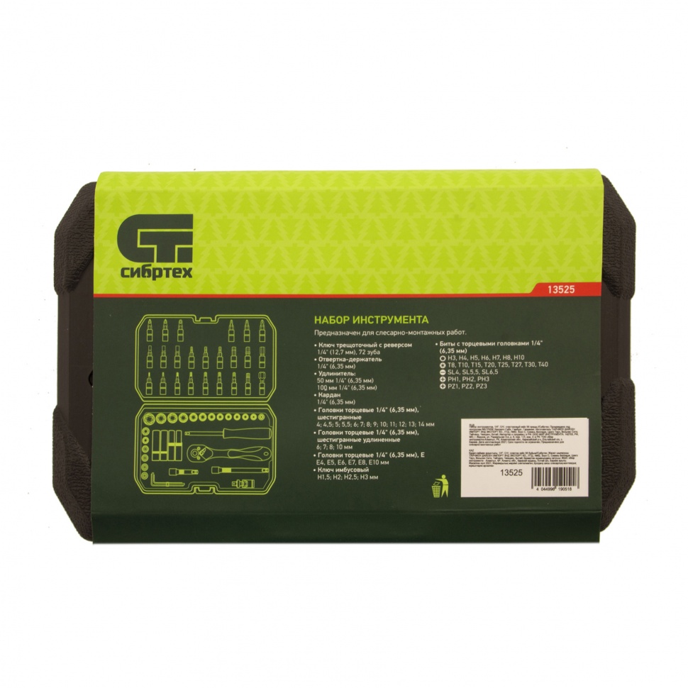 Набор инструментов 56 предметов, CrV, 1/4" Сибртех (13525)