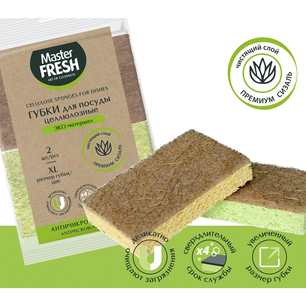 Губки для посуды "эко" с агавой xl целлюлозные упак. 2 шт. (1/25) "master fresh"