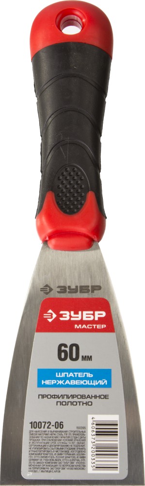 ЗУБР 60 мм, профилированное полотно, двухкомпонентная ручка, нержавеющий, шпатель (10072-06)