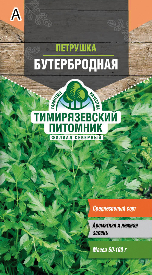 Семена петрушка "бутербродная" 3 г (10) "тимирязевский питомник"