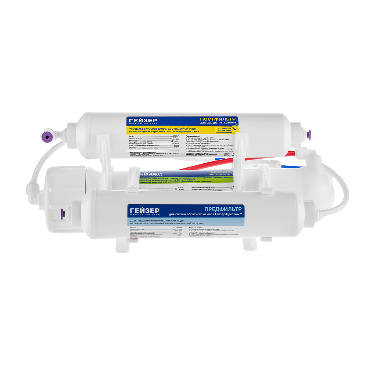 Система очистки воды обратного осмоса "престиж 2" 3 ступени бак 8 л (1) "гейзер"