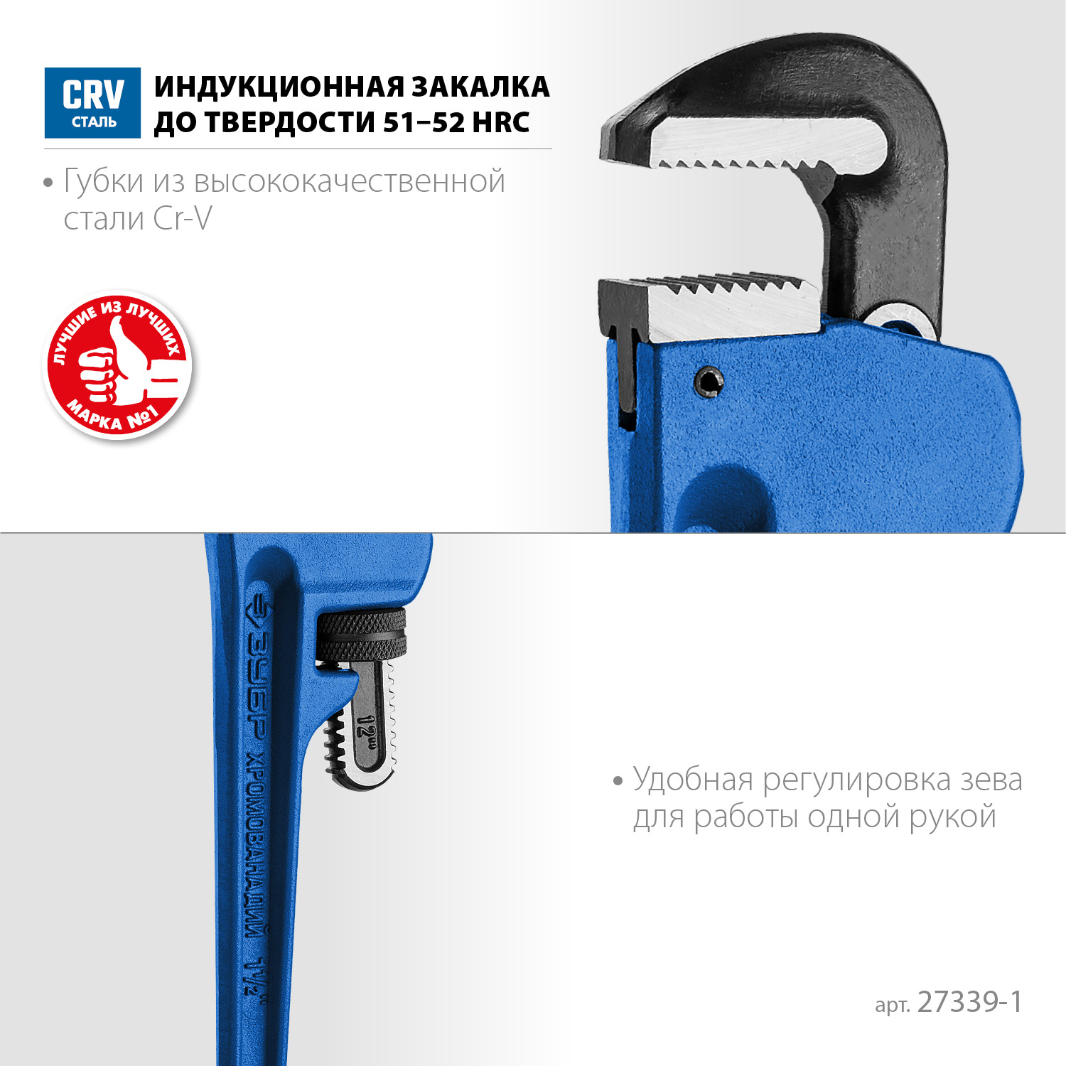 ЗУБР Стиллсон, 1.5″, 300 мм, трубный разводной ключ, Профессионал (27339-1)