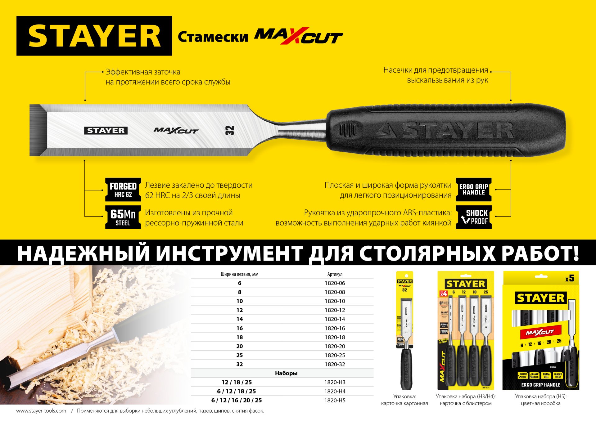 STAYER Max-Cut набор стамесок с пластмассовой рукояткой, 3шт