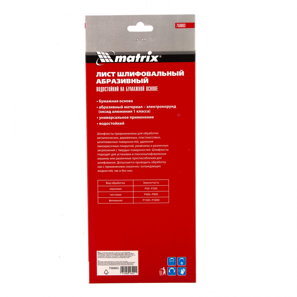 Шлифлист на бумажной основе, P 400, 115 х 280 мм, 5 шт, водостойкий Matrix (756863)