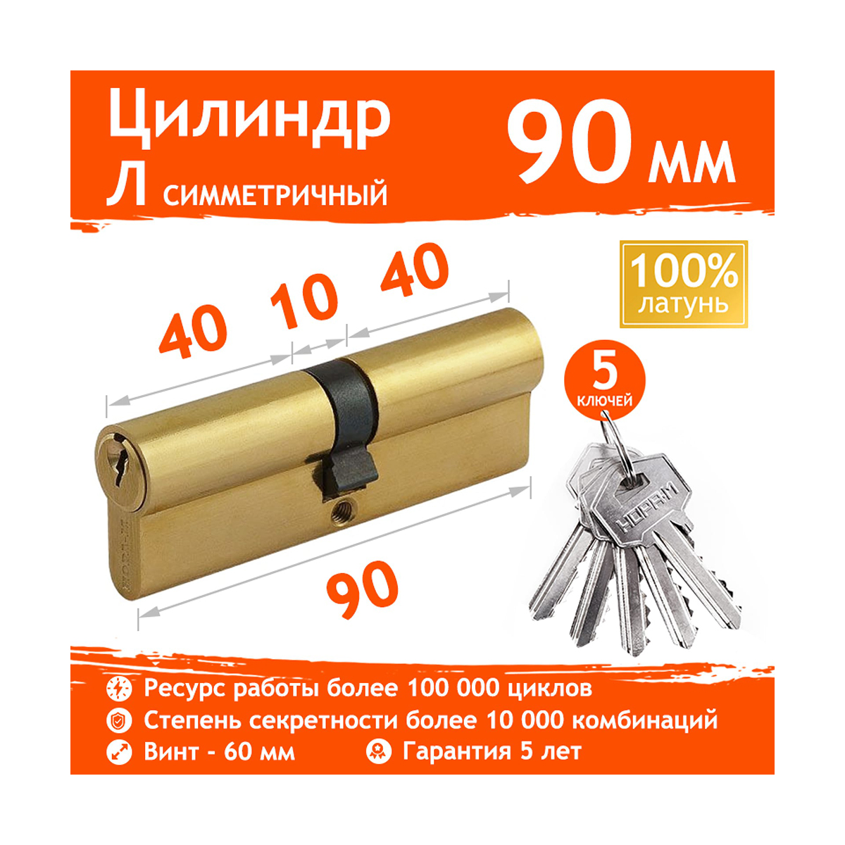 Цилиндров. механизм л-80 (40-40) (ключ/ключ) золото (1/10/80) "нора-м"