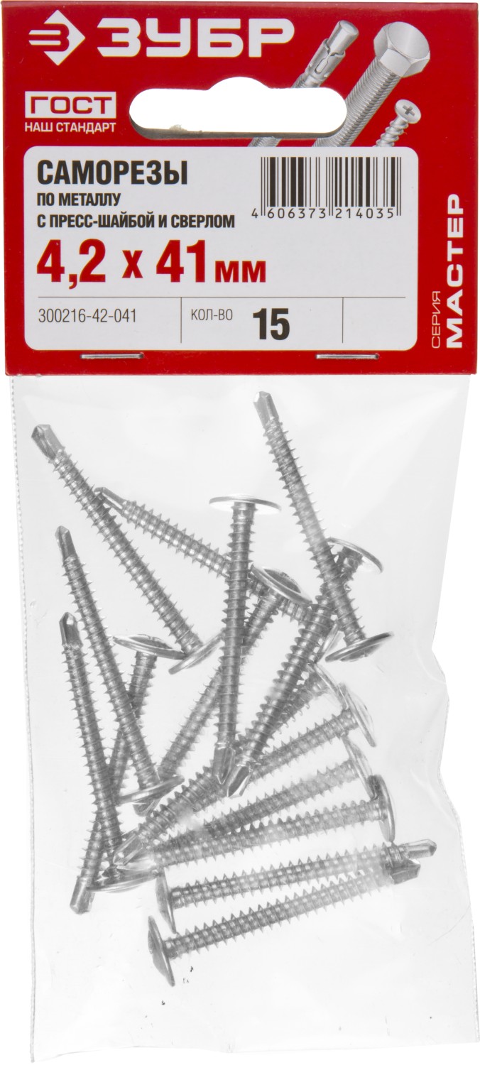 ЗУБР ПШМ-С, 41 х 4.2 мм, цинк, 15 шт, саморез с пресс-шайбой и сверлом (300216-42-041)