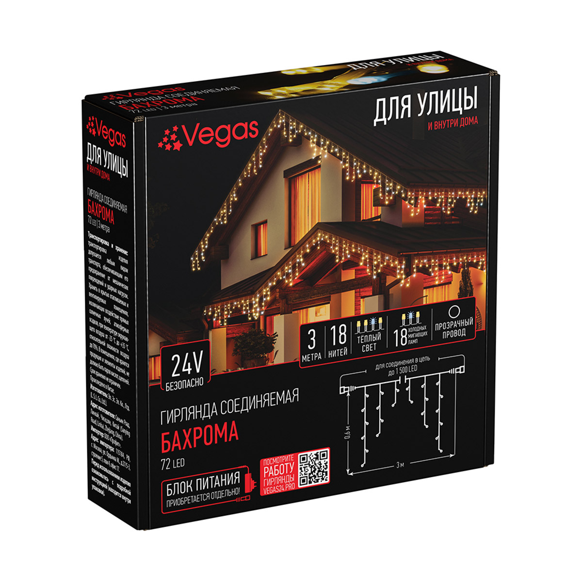 Электрогирлянда-конструктор "бахрома" 3*0,6 м, 72 теплые лампы (18 мигающих), 18 нитей (1/4) "vegas"