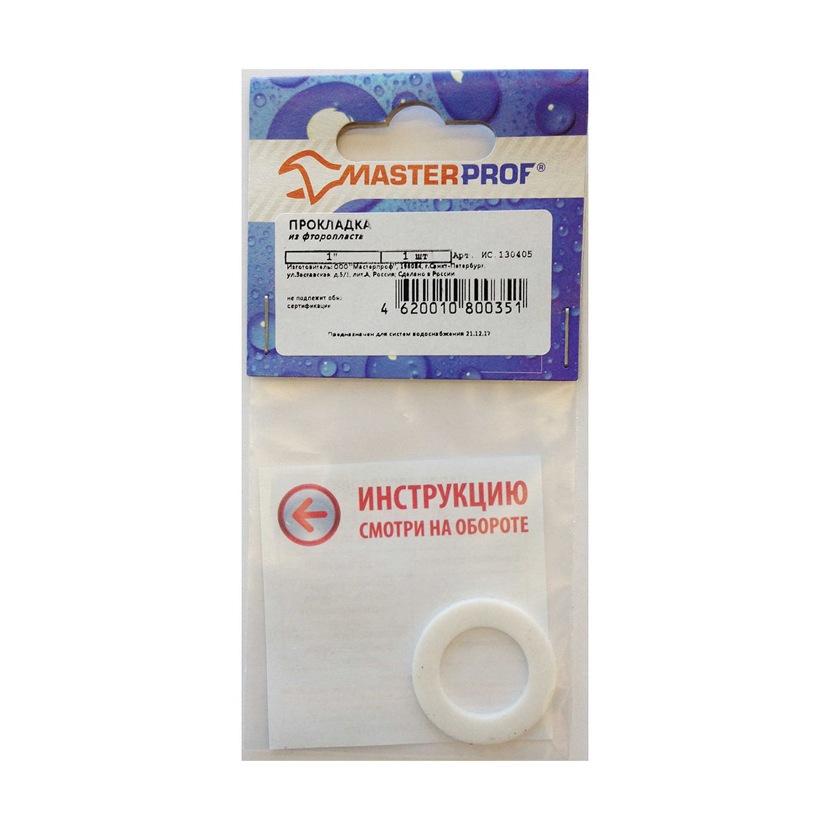 Прокладка для воды 1" фторопласт. (1 шт.) (10/1000) "masterprof"