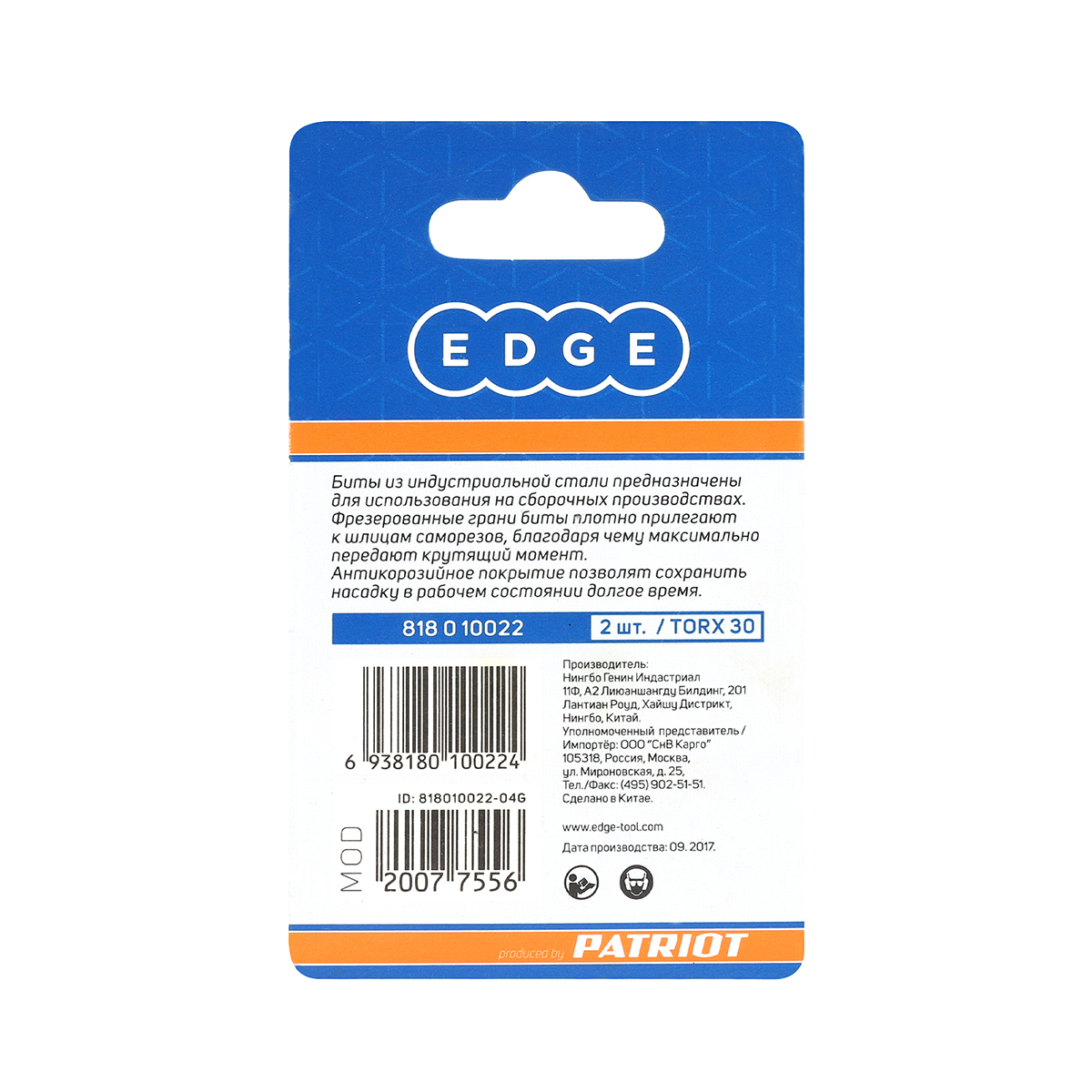 Биты torx 30  25 мм (набор 2 шт.) (1/20) "edge by patriot" 818010022