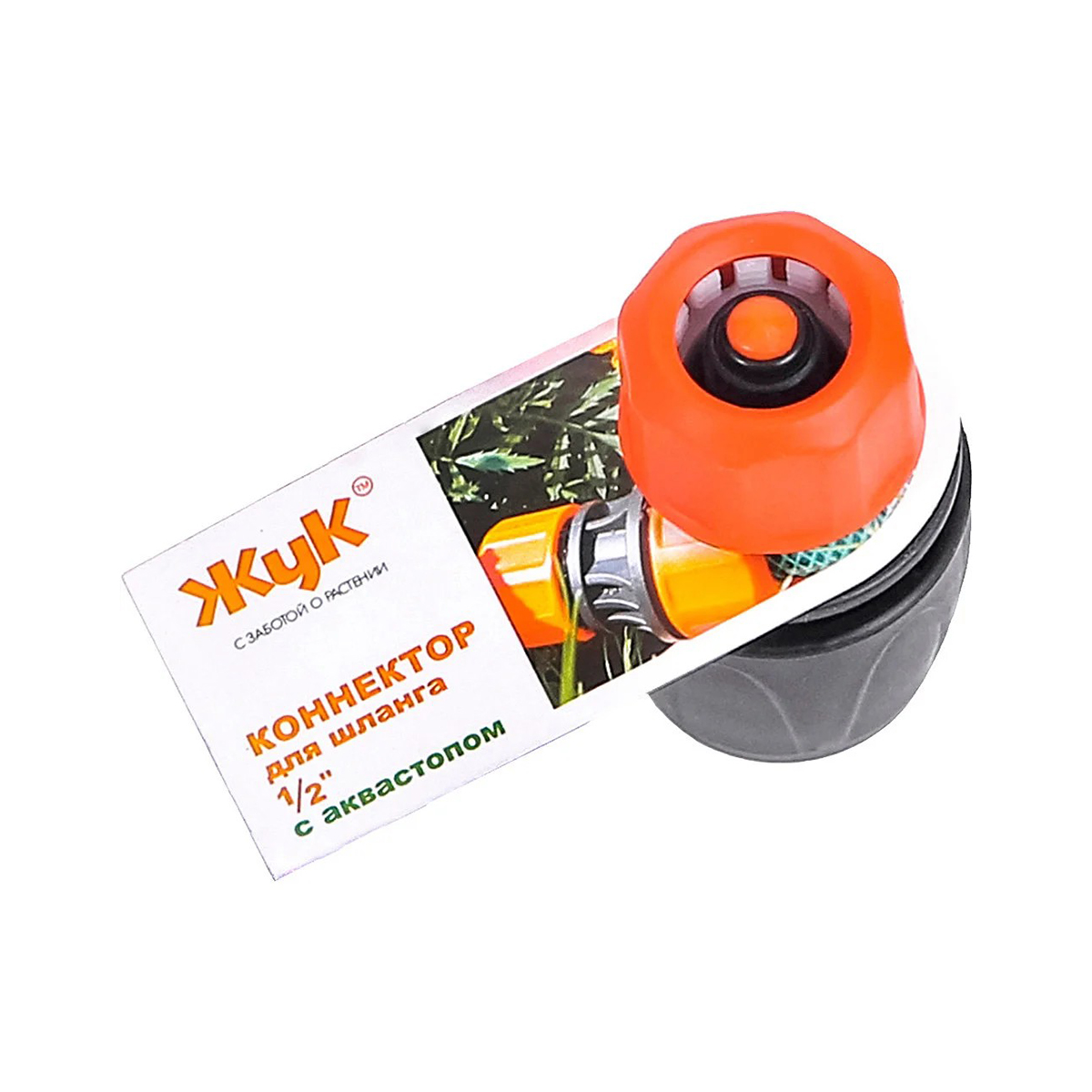 Коннектор для шлангов 3/4" с аквастопом "жук" (1/50/250)