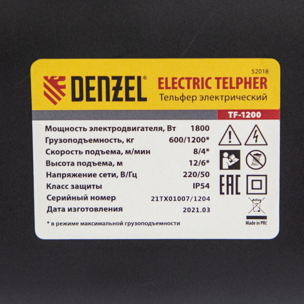Тельфер электрический TF-1200,1.2 т, 1800 Вт, высота 12 м, 8 м/мин Denzel (52018)