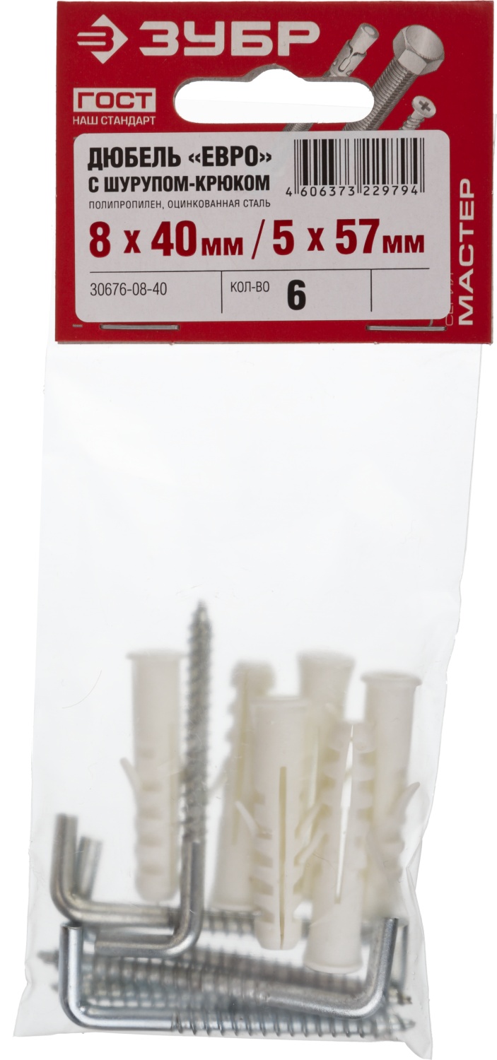 ЗУБР ЕВРО, 8 х 40 / 5 х 57 мм, 6 шт, распорный дюбель с шурупом-крюком (30676-08-40)