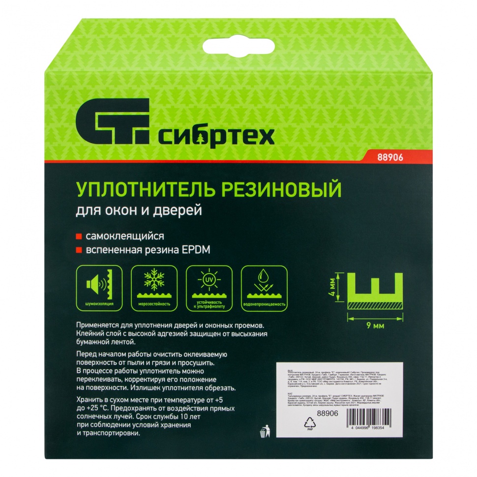 Уплотнитель резиновый, 24 м, профиль "E", коричневый Сибртех (88906)