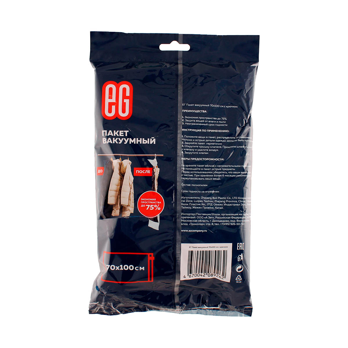 Пакет вакуумный 70*100 см с вешалкой (1/20/80) "eg"