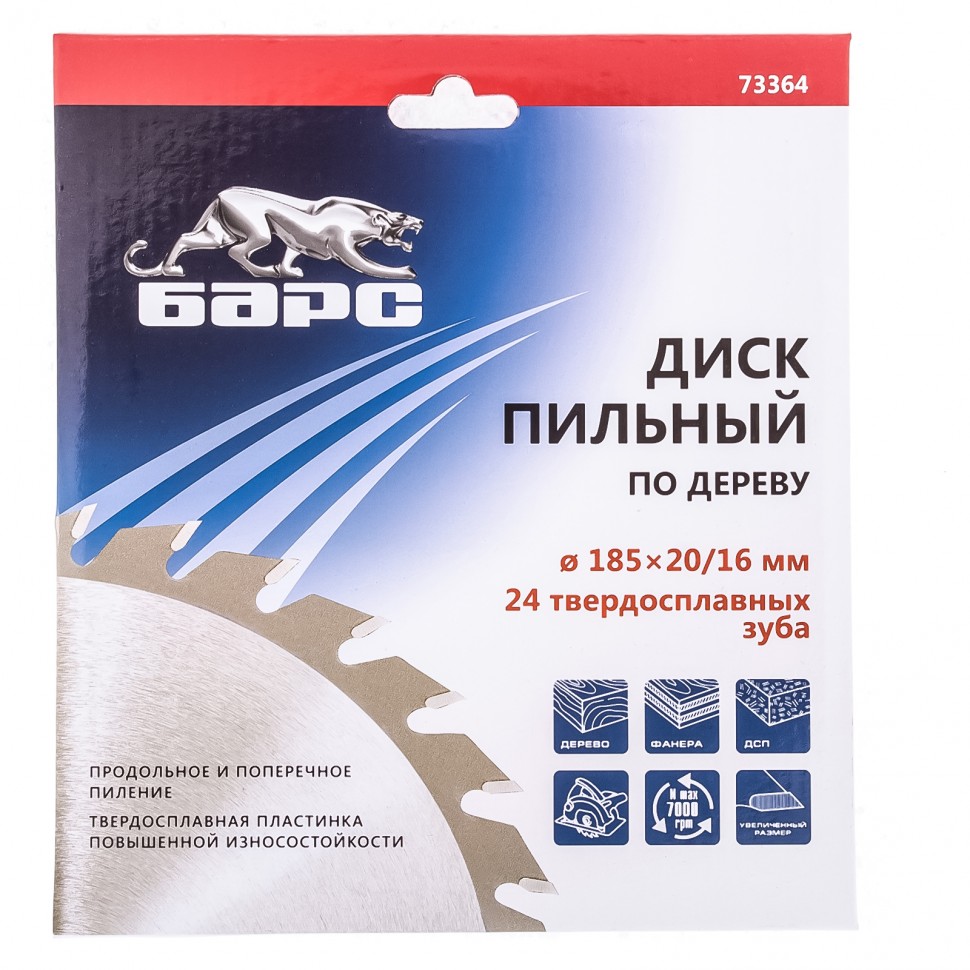 Пильный диск по дереву 185 x 20/16 мм, 24 твердосплавных зуба Барс (73364)