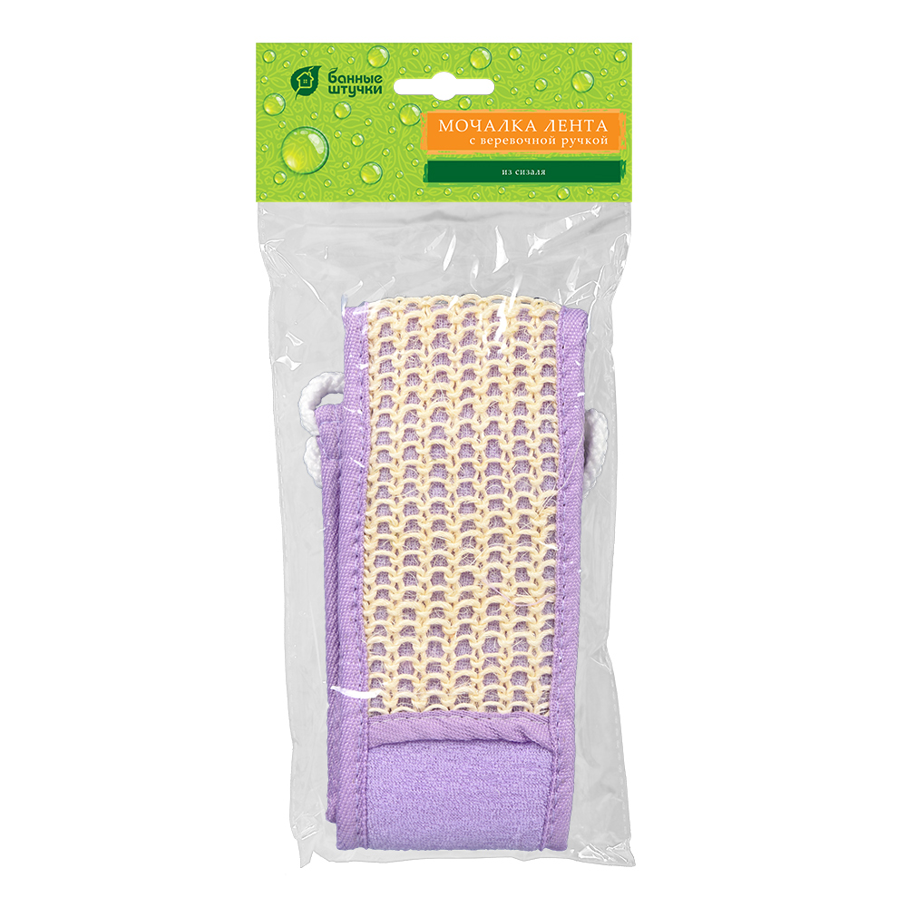 Мочалка из сизаля лента 8*70 см, с веревочными ручками (20) "банные штучки" 40098