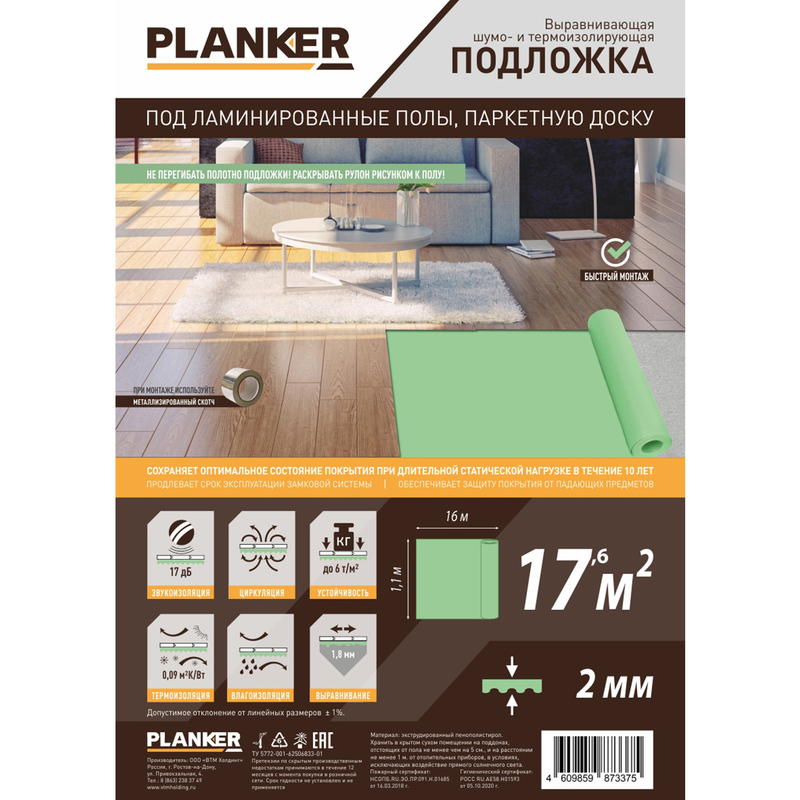 Planker рулонная - 2.0 мм