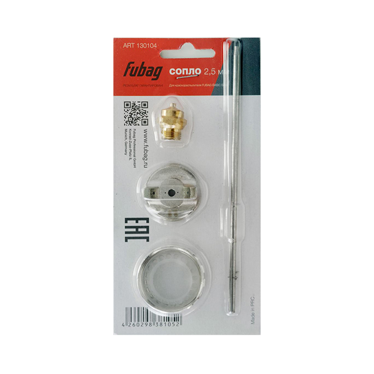 Сопло для краскопульта basic g600 2,5 мм (1) "fubag" 130104